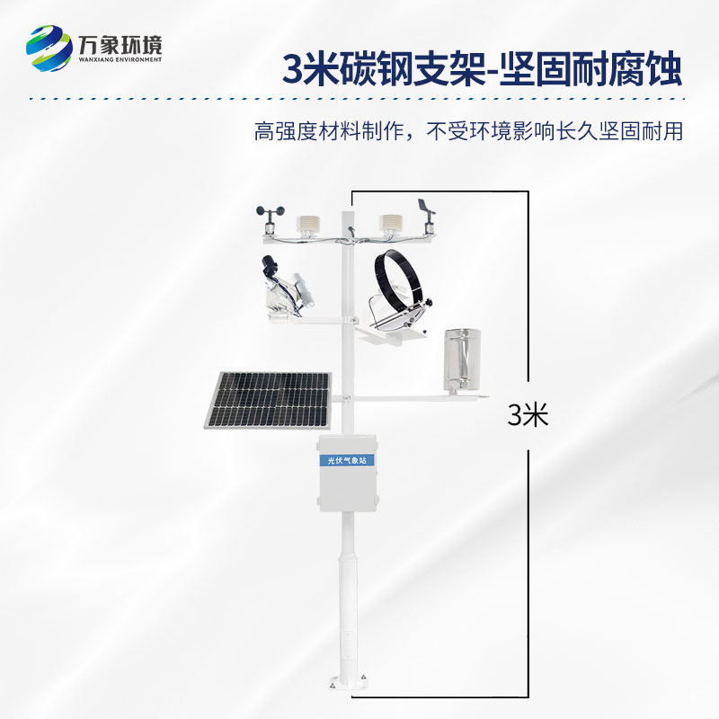光伏電站環境監測系統有什么作用？