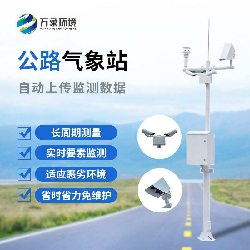高速公路自動氣象站：協同聯動，高效管理
