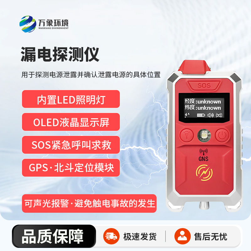 漏電探測儀作用和優勢