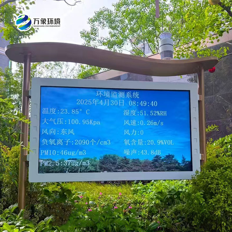 全彩屏高智能負氧離子監測站