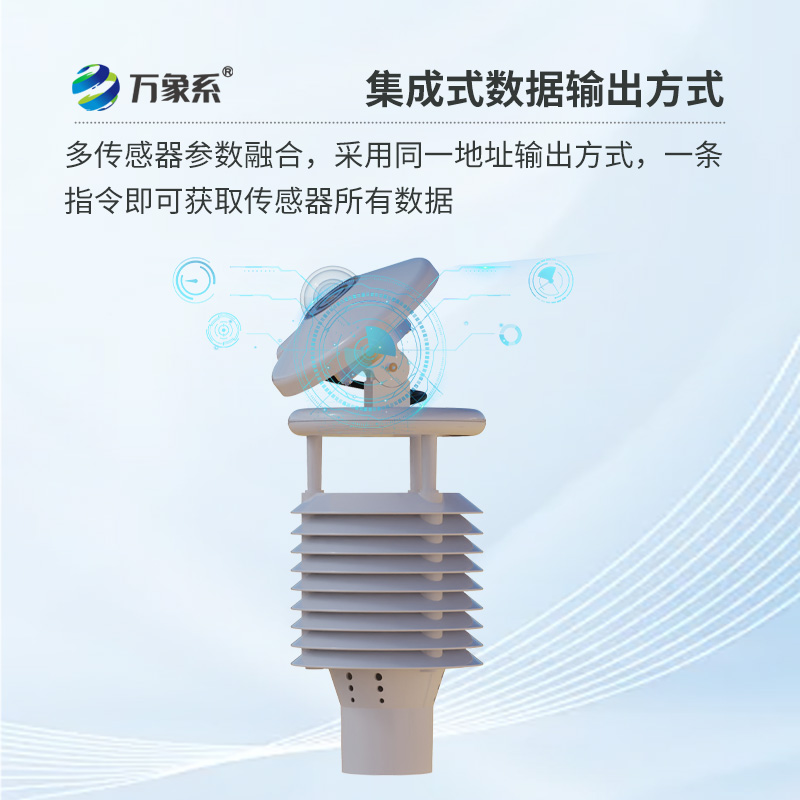 光伏環境監測儀