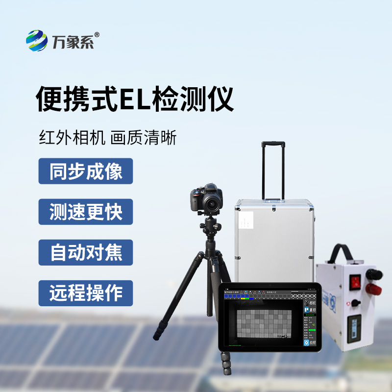 太陽能電池板參數檢測儀